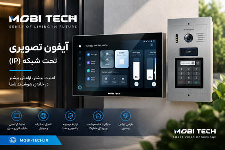 تصویر دسته بندی آیفون تصویری تحت شبکه (IP) موبی تک Mobi Tech