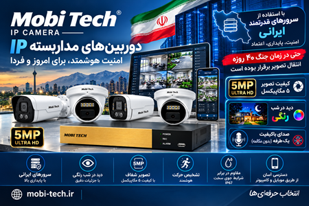 تصویر دسته بندی دوربین مداربسته تحت شبکه IP موبی تک (MOBI TECH)